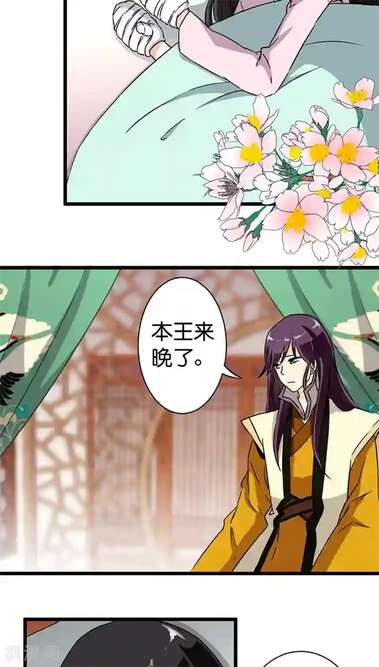 王爷你好贱第106话