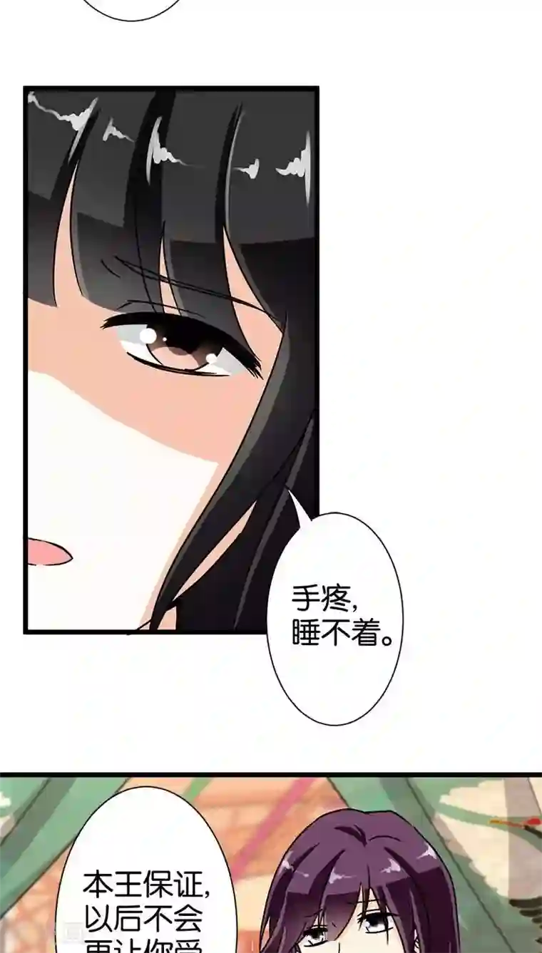 王爷你好贱第106话