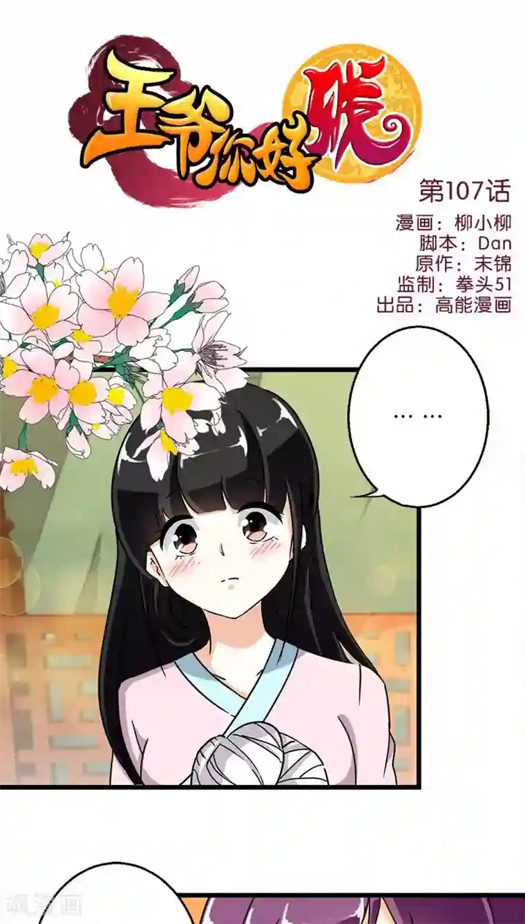 王爷你好贱第107话