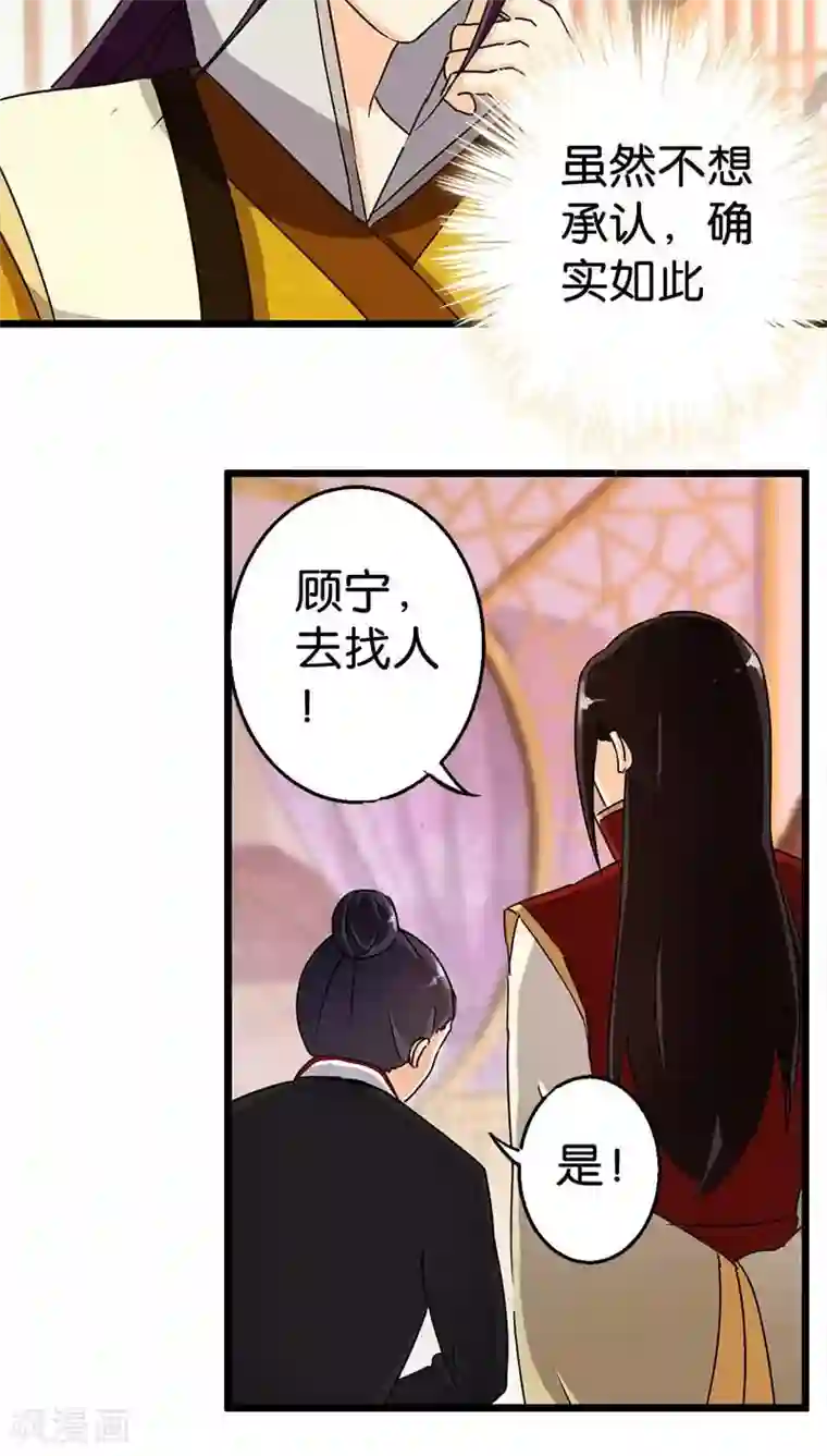 王爷你好贱第107话