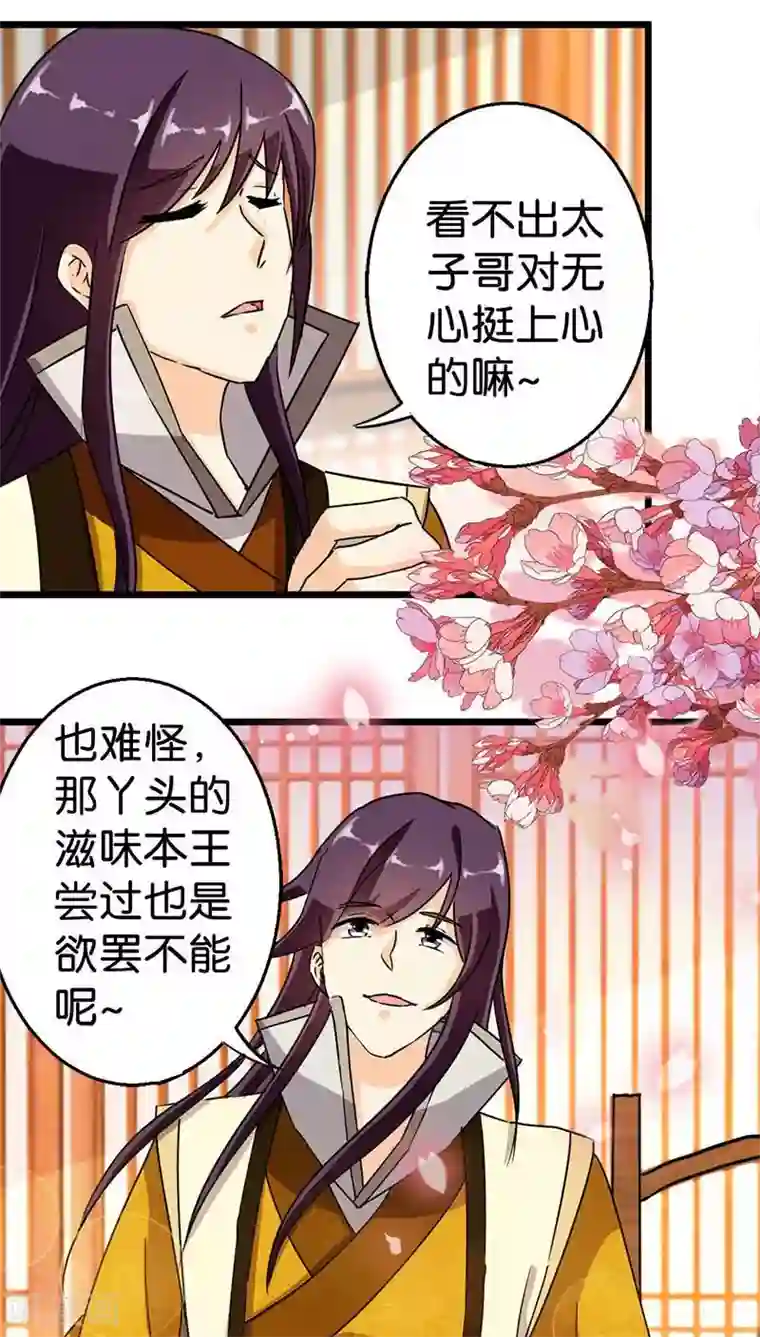 王爷你好贱第107话