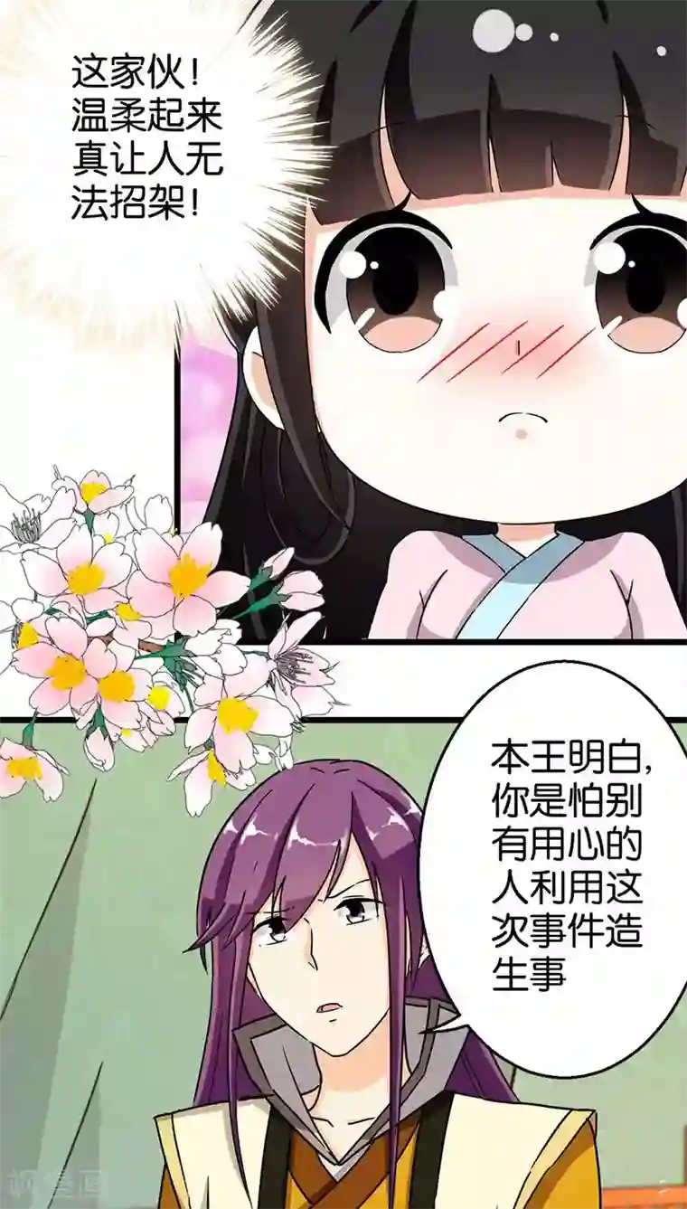 王爷你好贱第107话