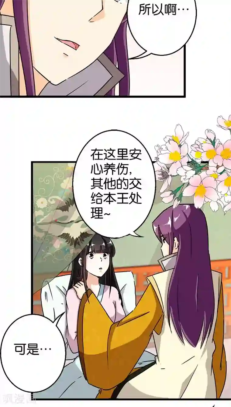王爷你好贱第107话