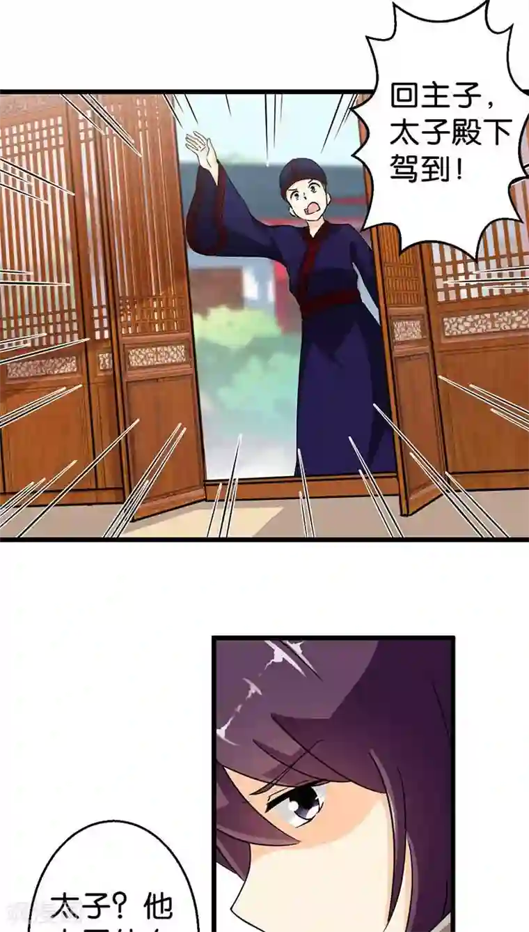 王爷你好贱第107话