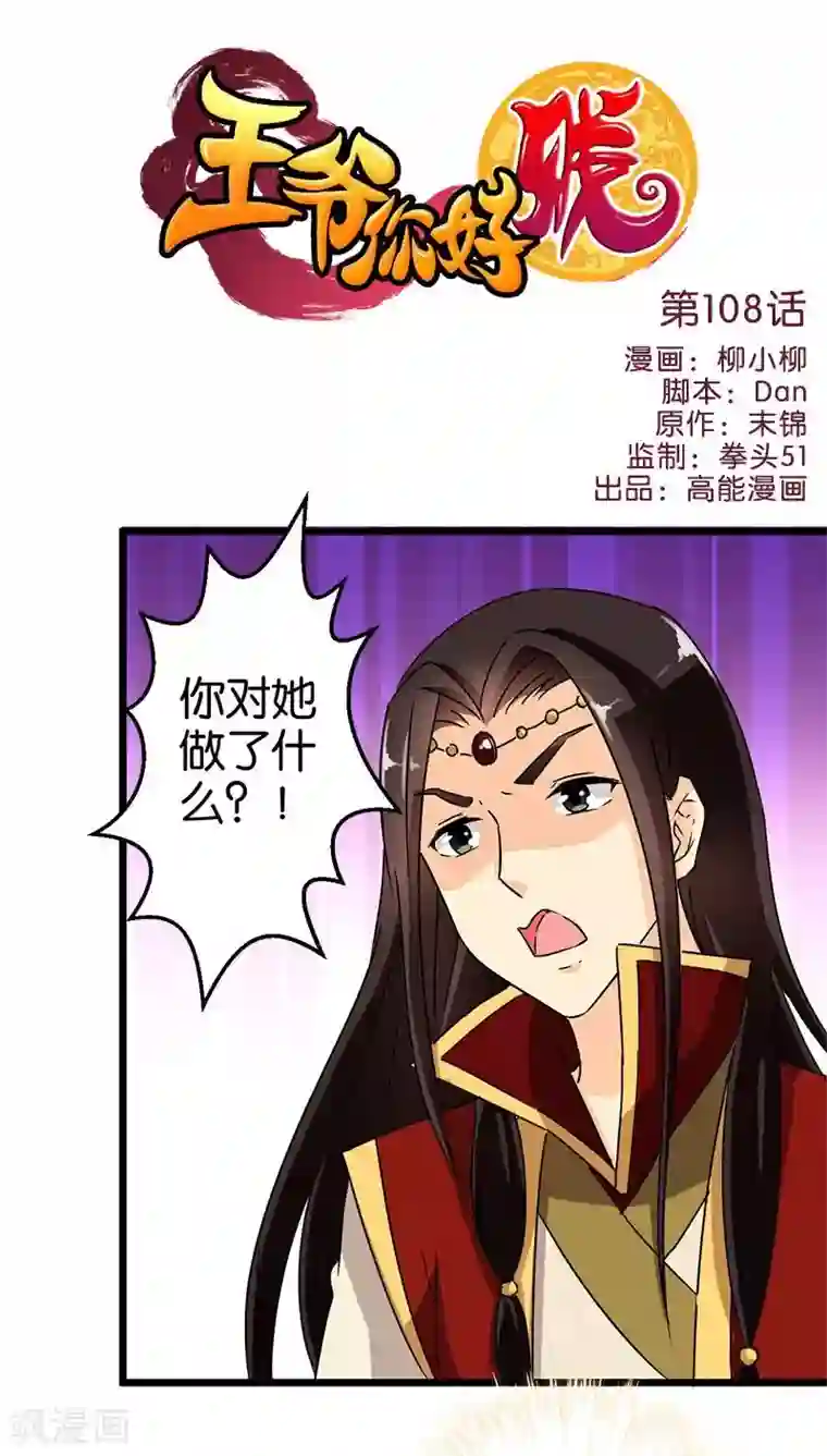 王爷你好贱第108话