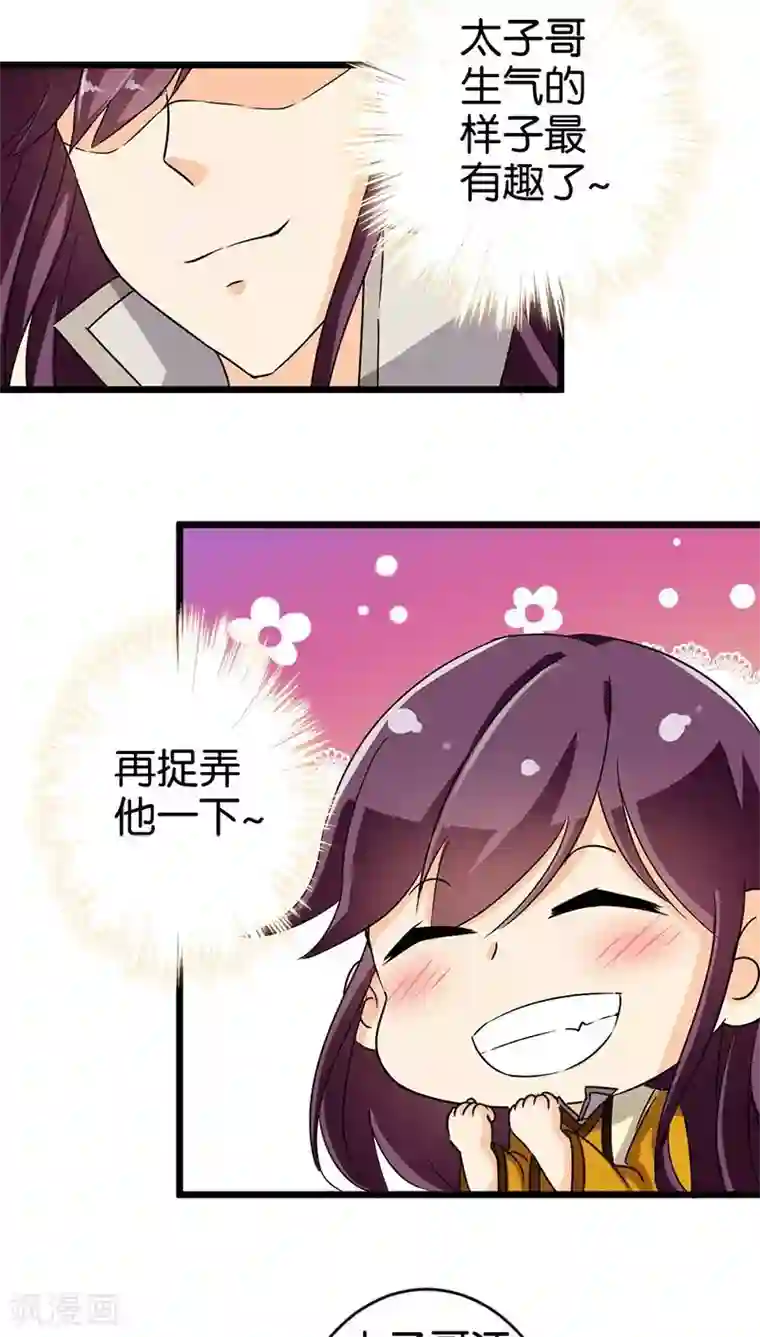 王爷你好贱第108话