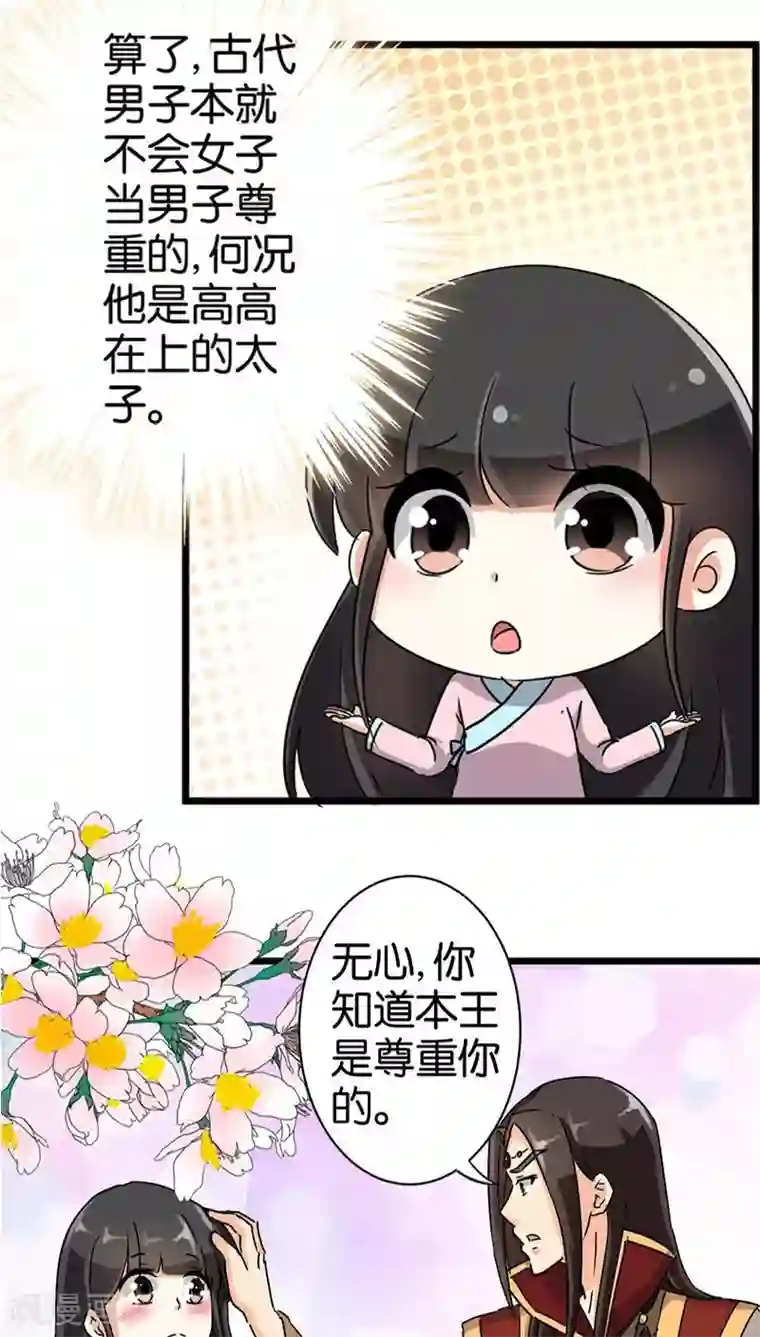 王爷你好贱第108话