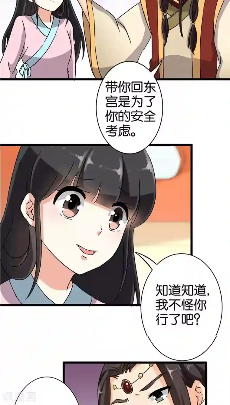 王爷你好贱第108话