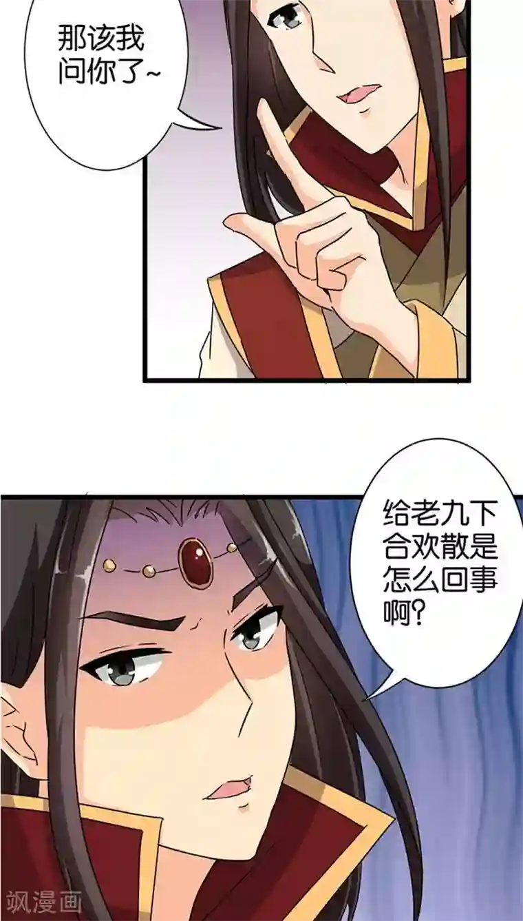 王爷你好贱第108话