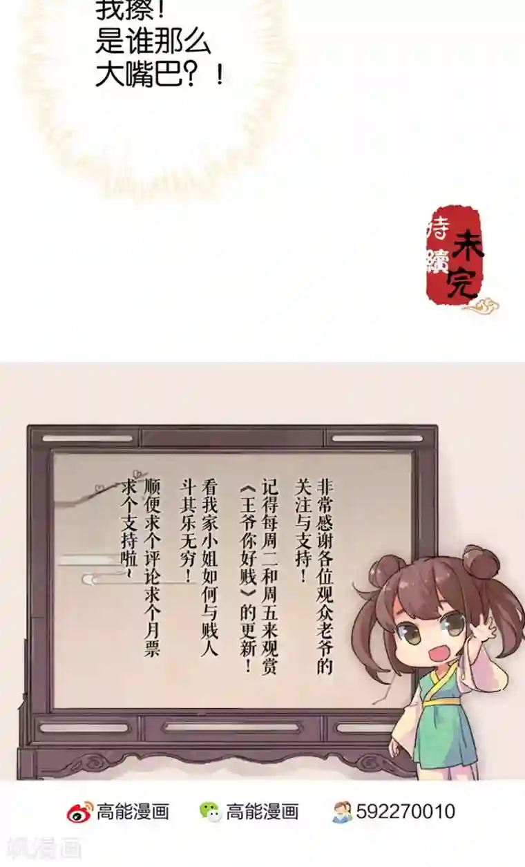 王爷你好贱第108话
