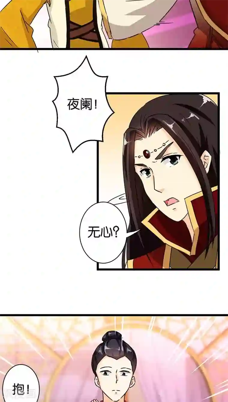 王爷你好贱第108话