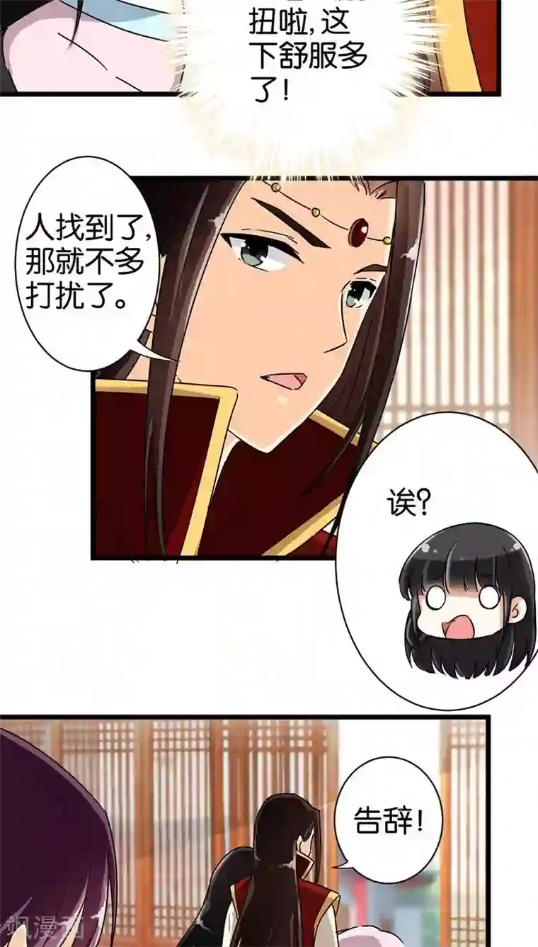 王爷你好贱第108话