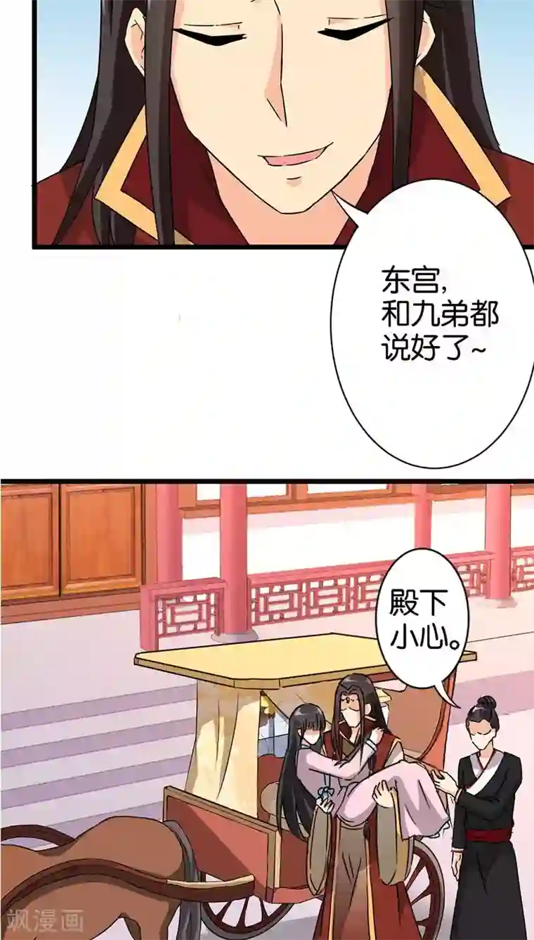 王爷你好贱第108话