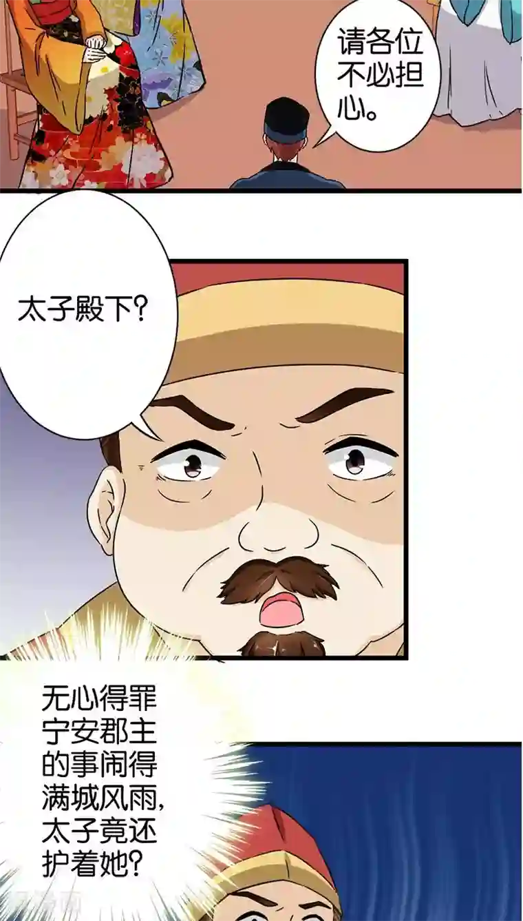 王爷你好贱第109话