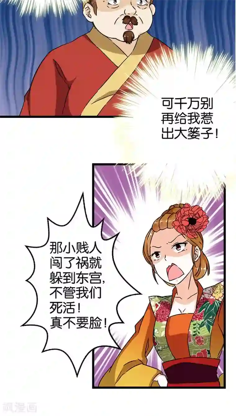 王爷你好贱第109话