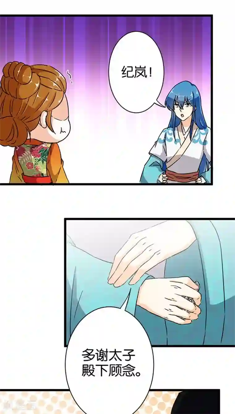 王爷你好贱第109话