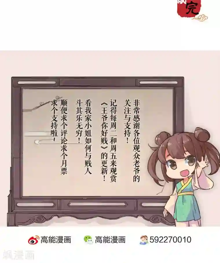 王爷你好贱第109话