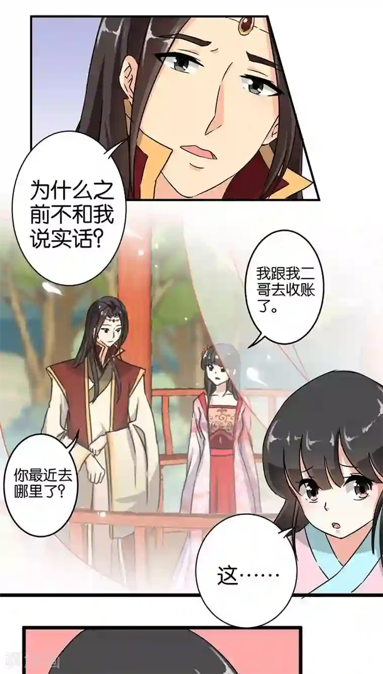 王爷你好贱第109话