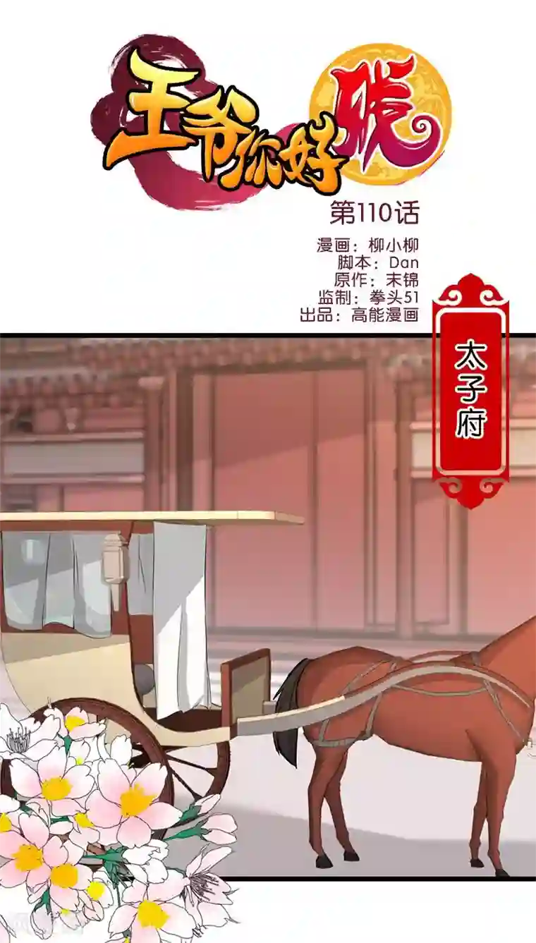 王爷你好贱第110话