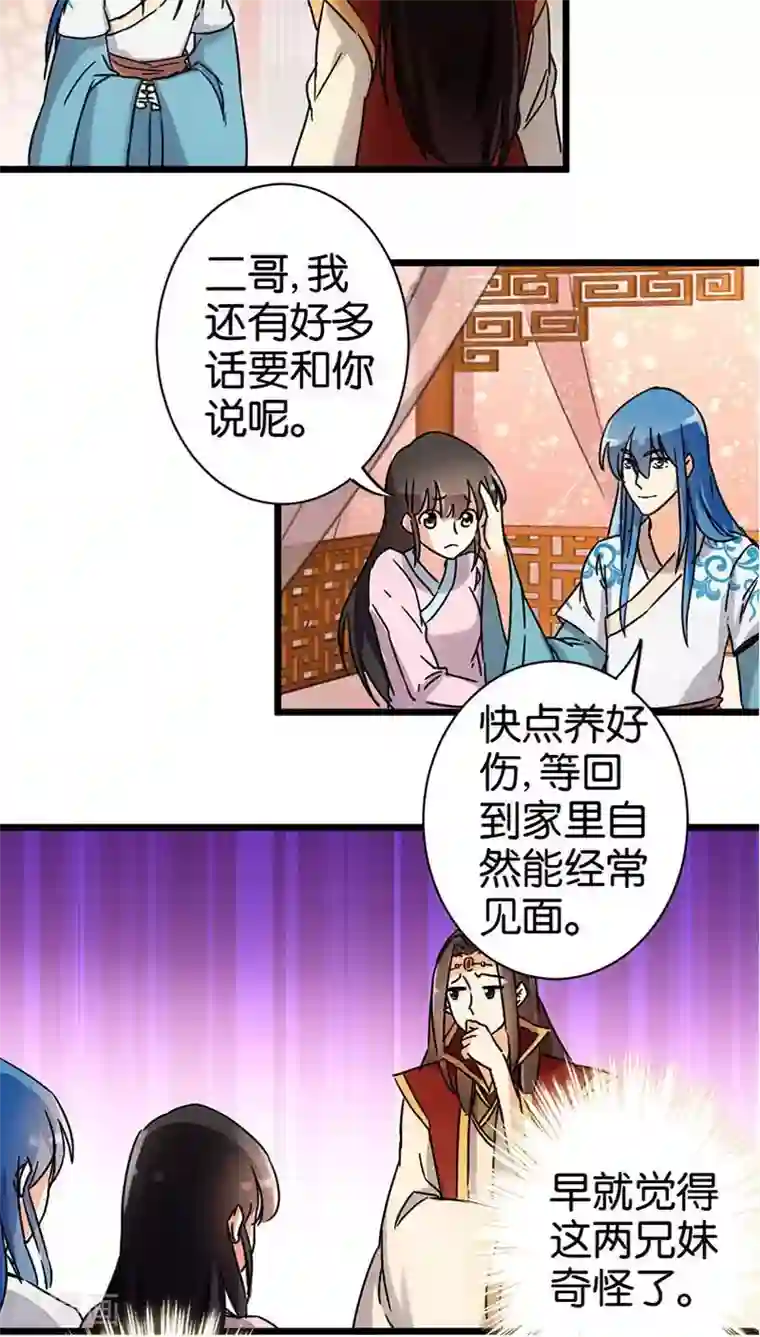 王爷你好贱第110话