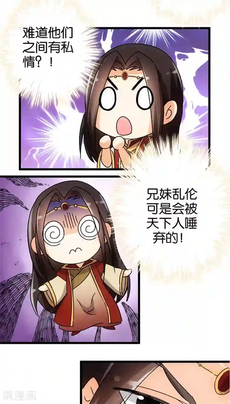王爷你好贱第110话