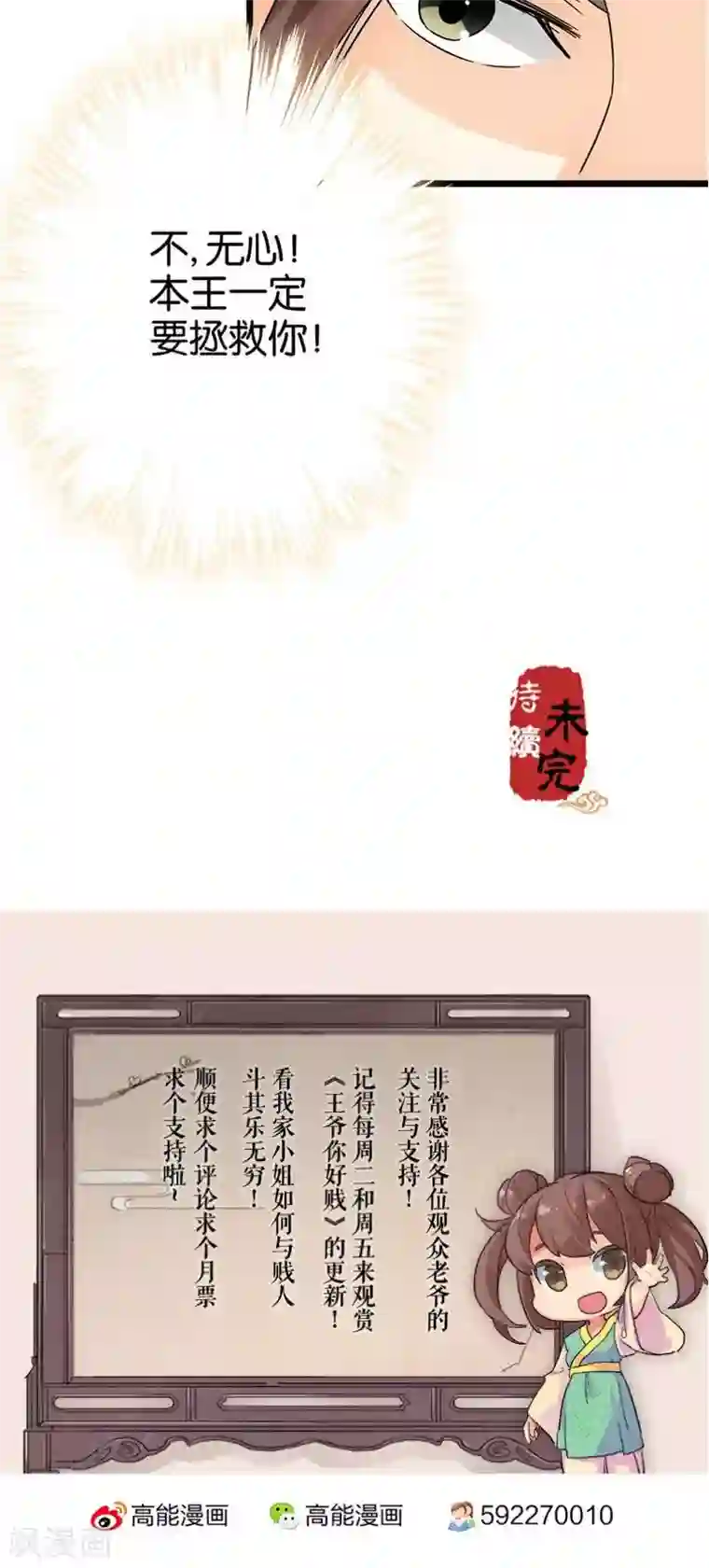王爷你好贱第110话
