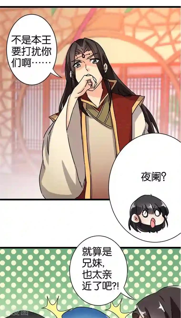 王爷你好贱第110话