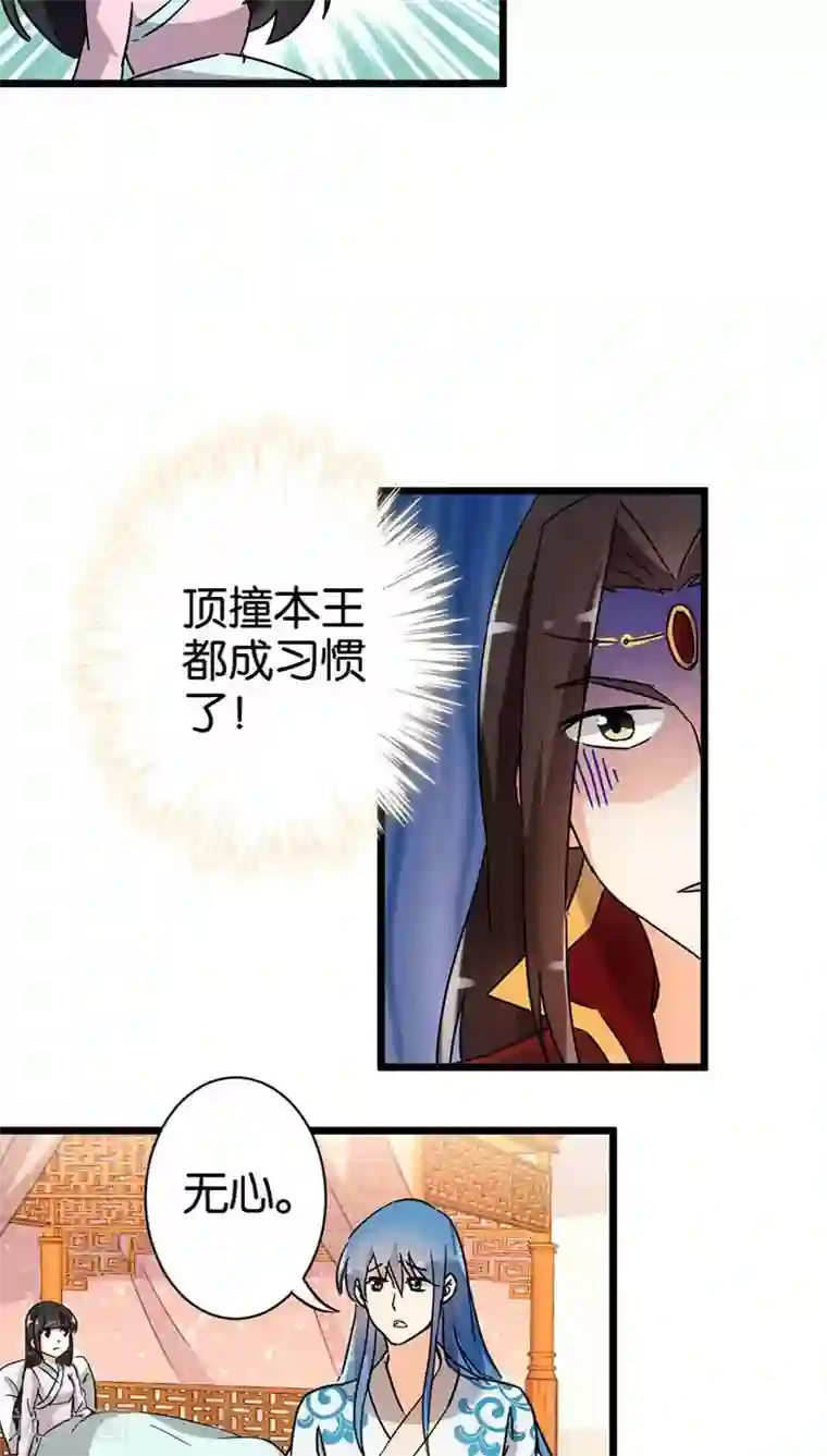 王爷你好贱第110话