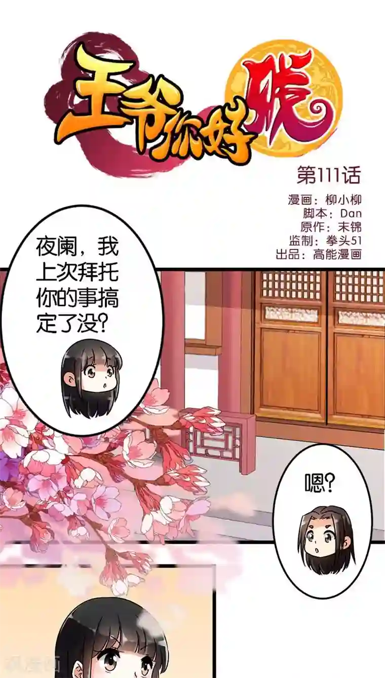 王爷你好贱第111话