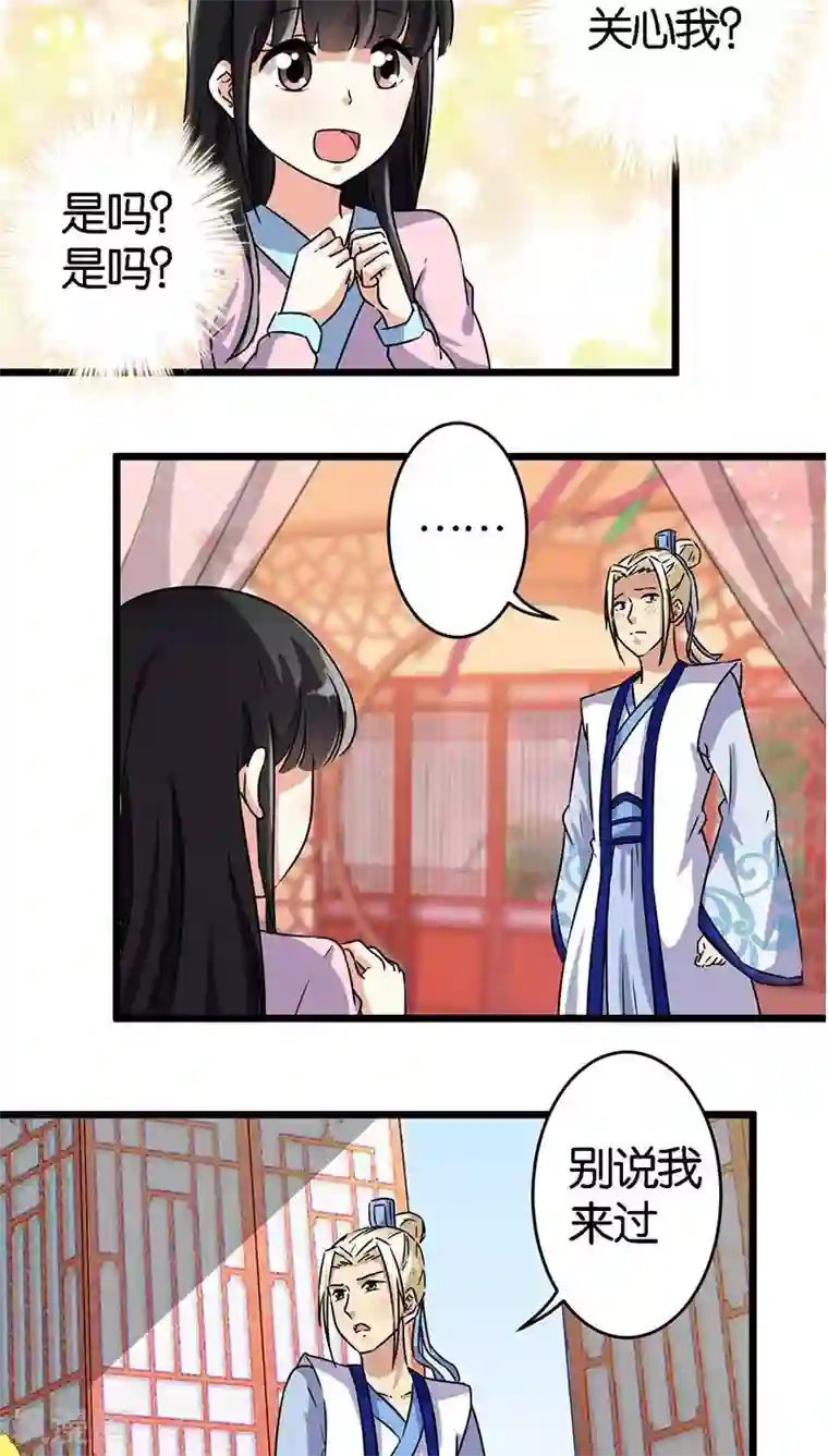王爷你好贱第111话