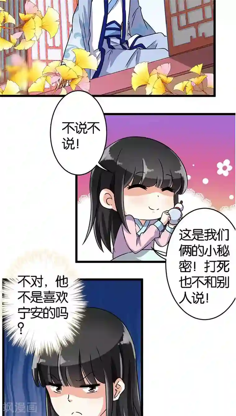 王爷你好贱第111话