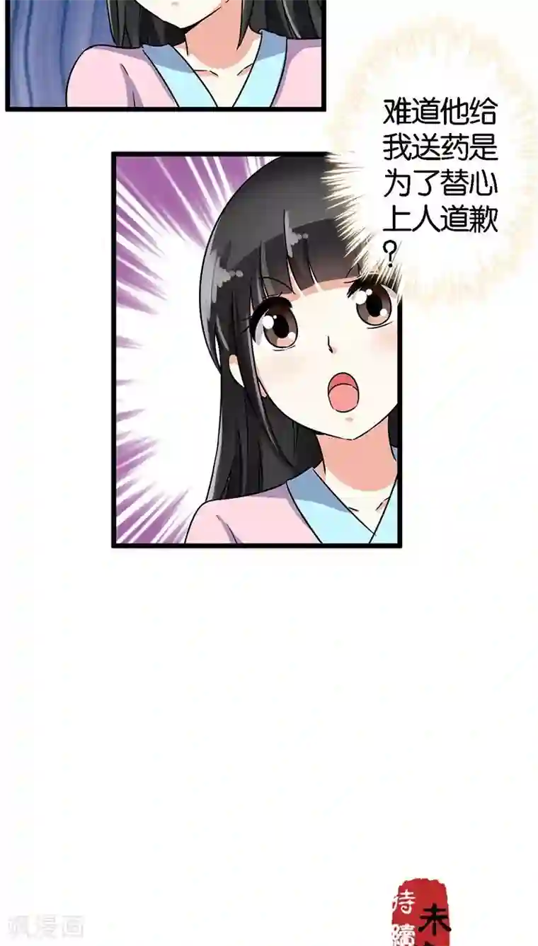 王爷你好贱第111话