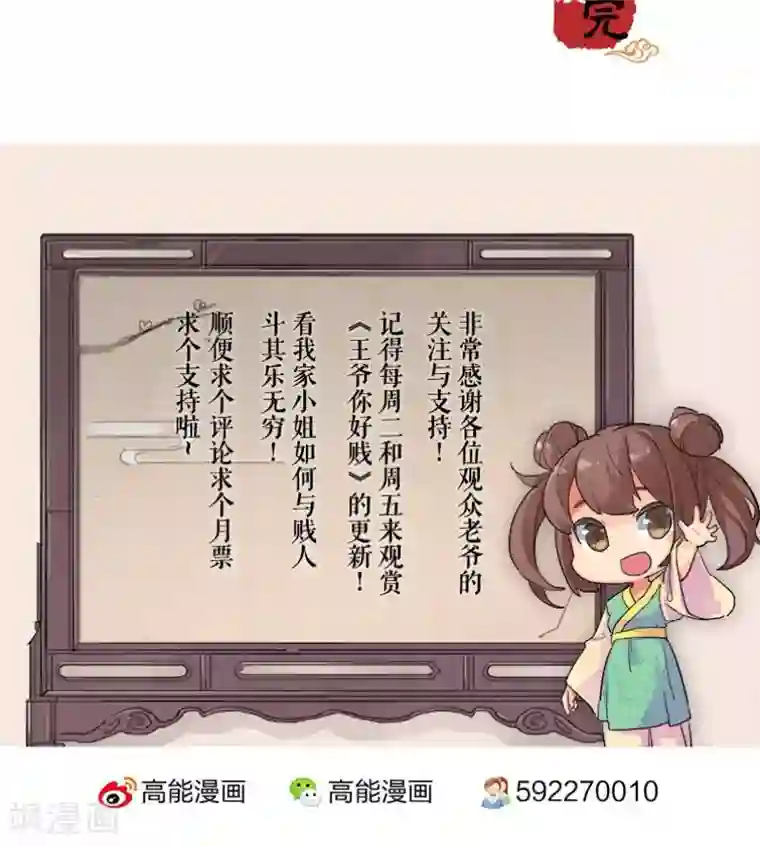王爷你好贱第111话