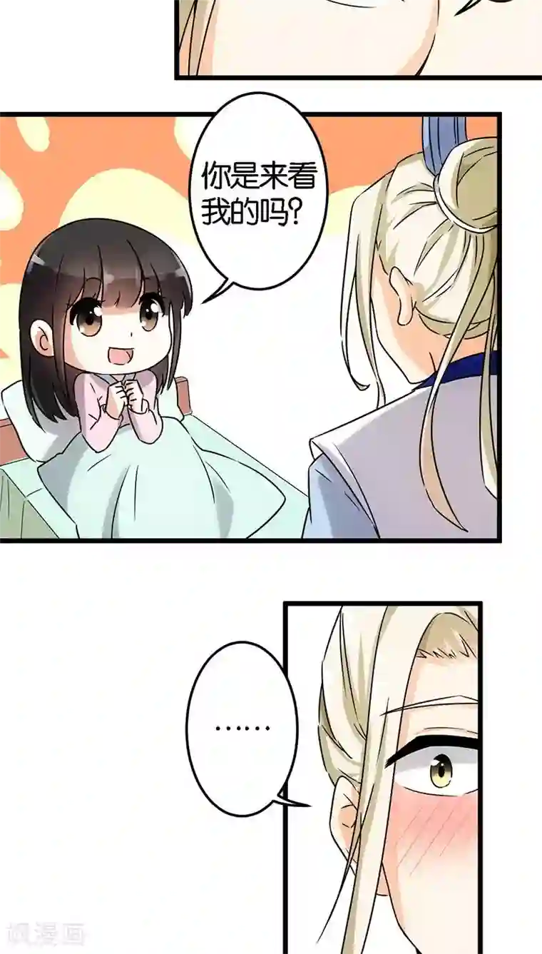 王爷你好贱第111话