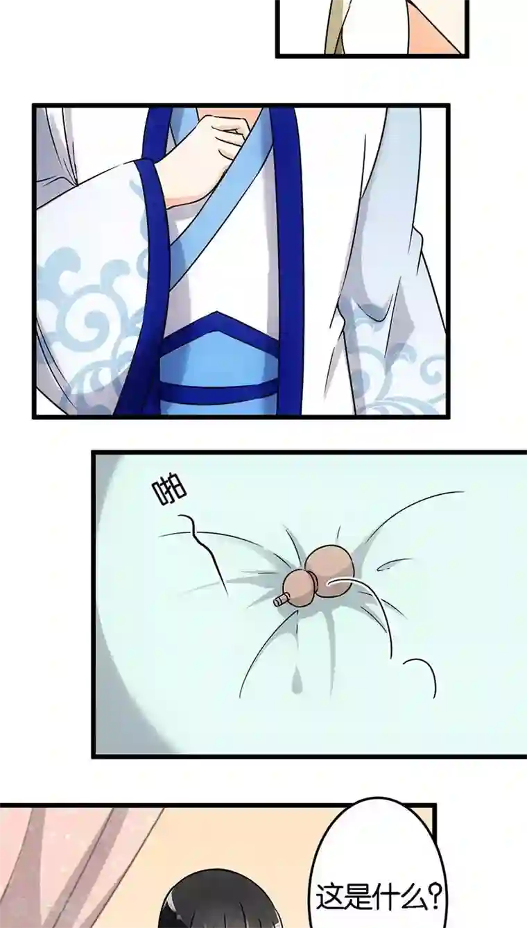 王爷你好贱第111话