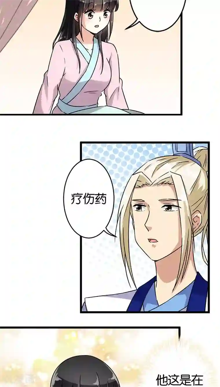 王爷你好贱第111话