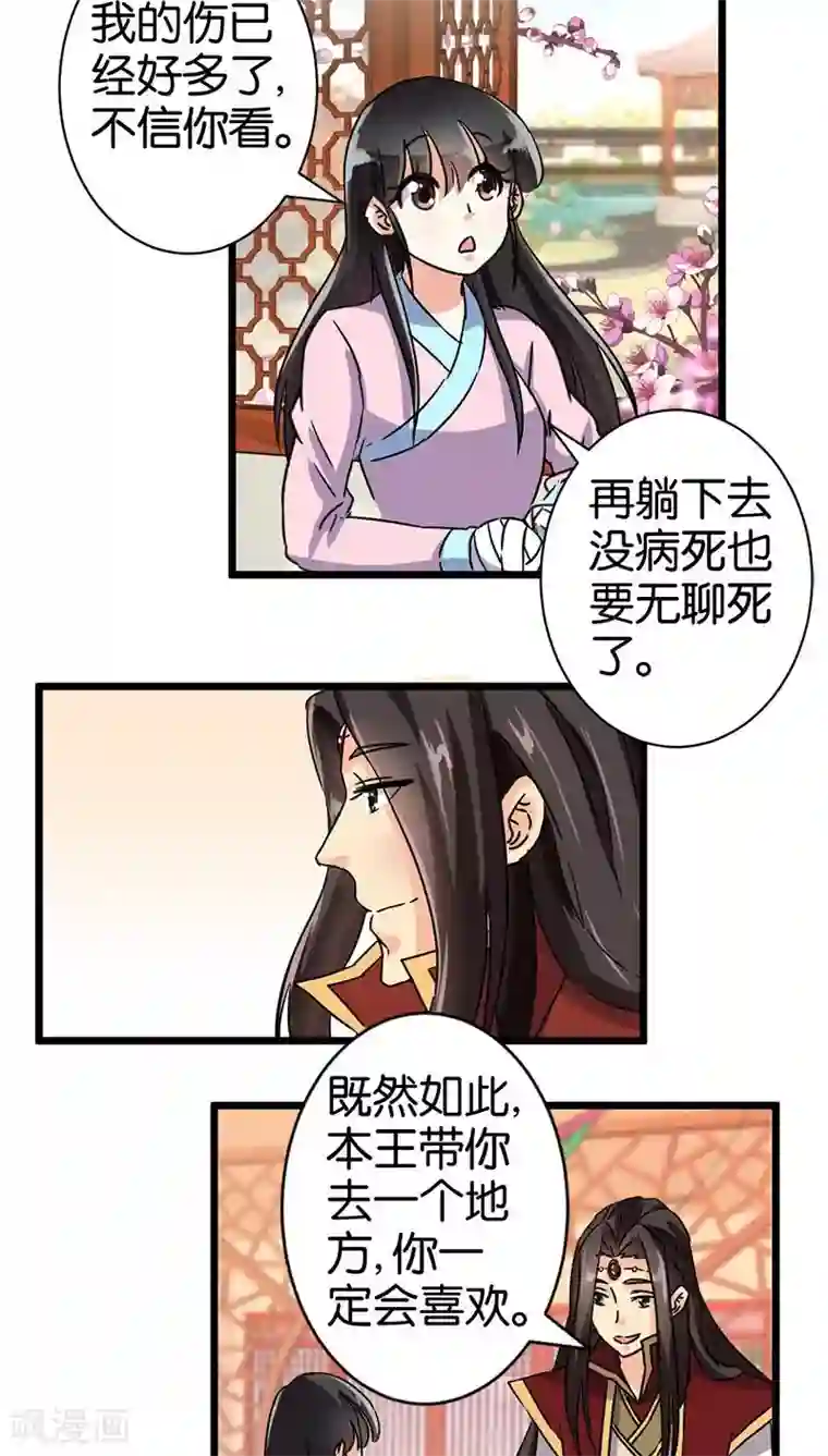 王爷你好贱第112话