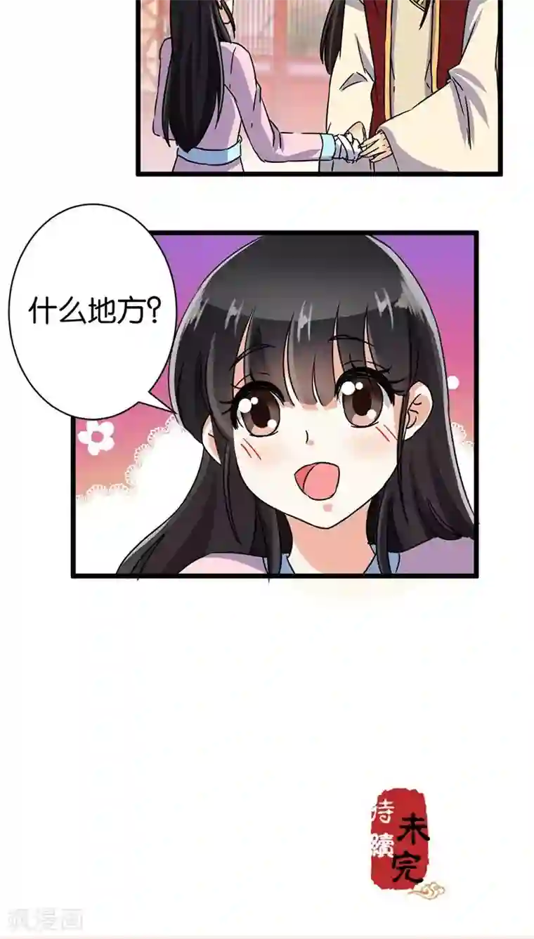 王爷你好贱第112话