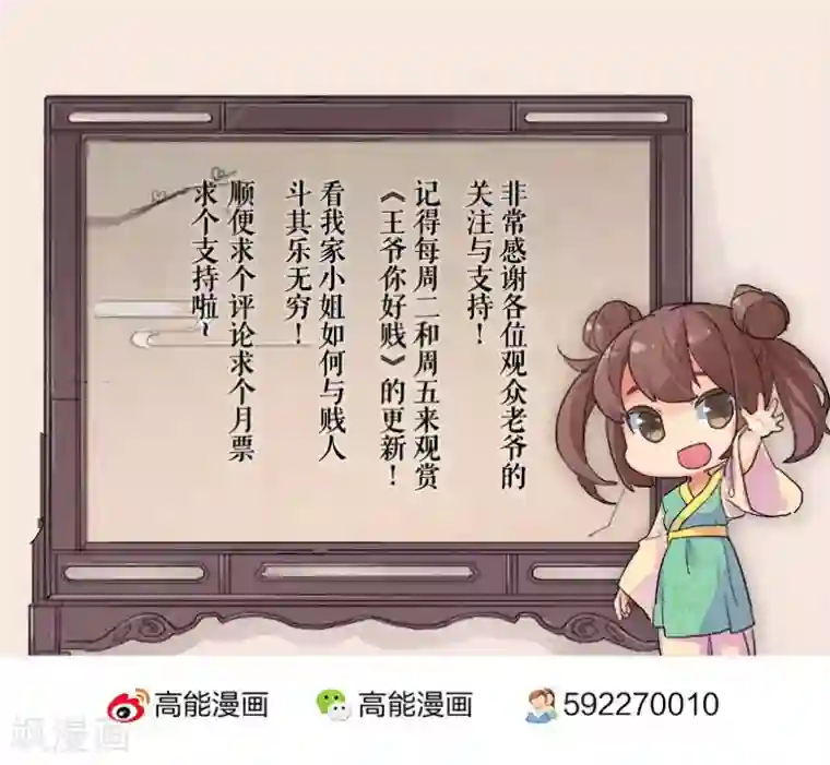 王爷你好贱第112话