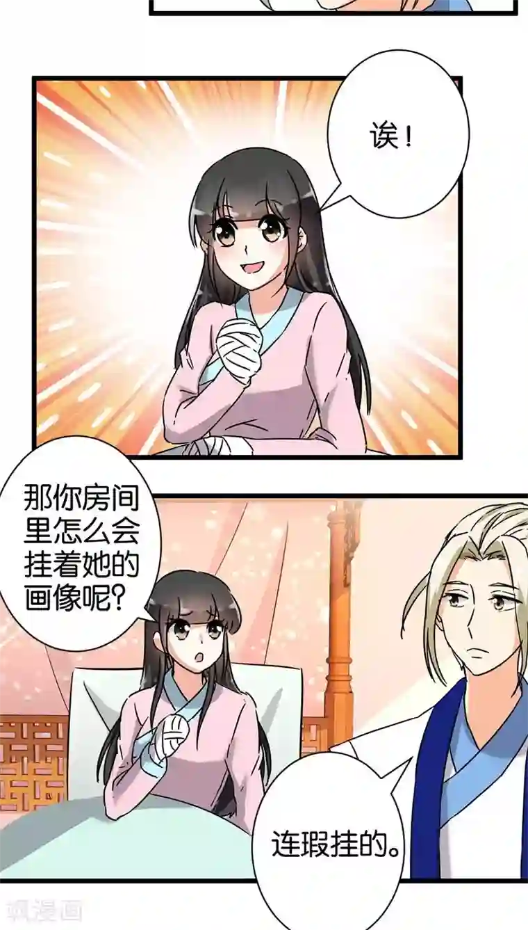 王爷你好贱第112话