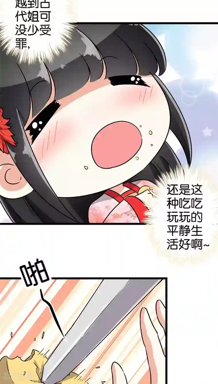 王爷你好贱第113话