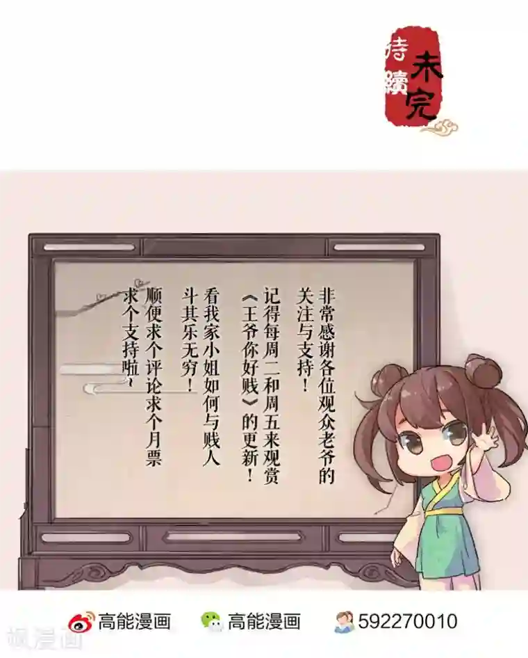 王爷你好贱第113话