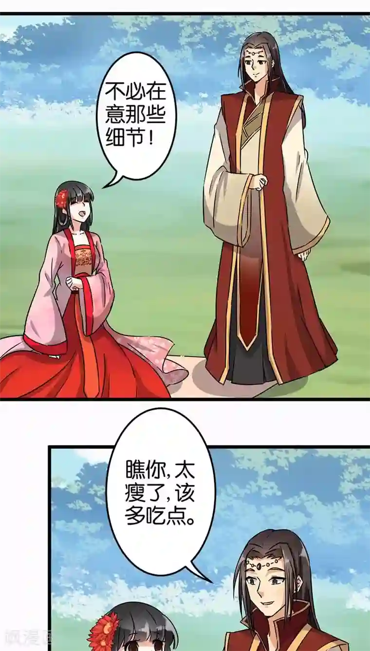 王爷你好贱第113话