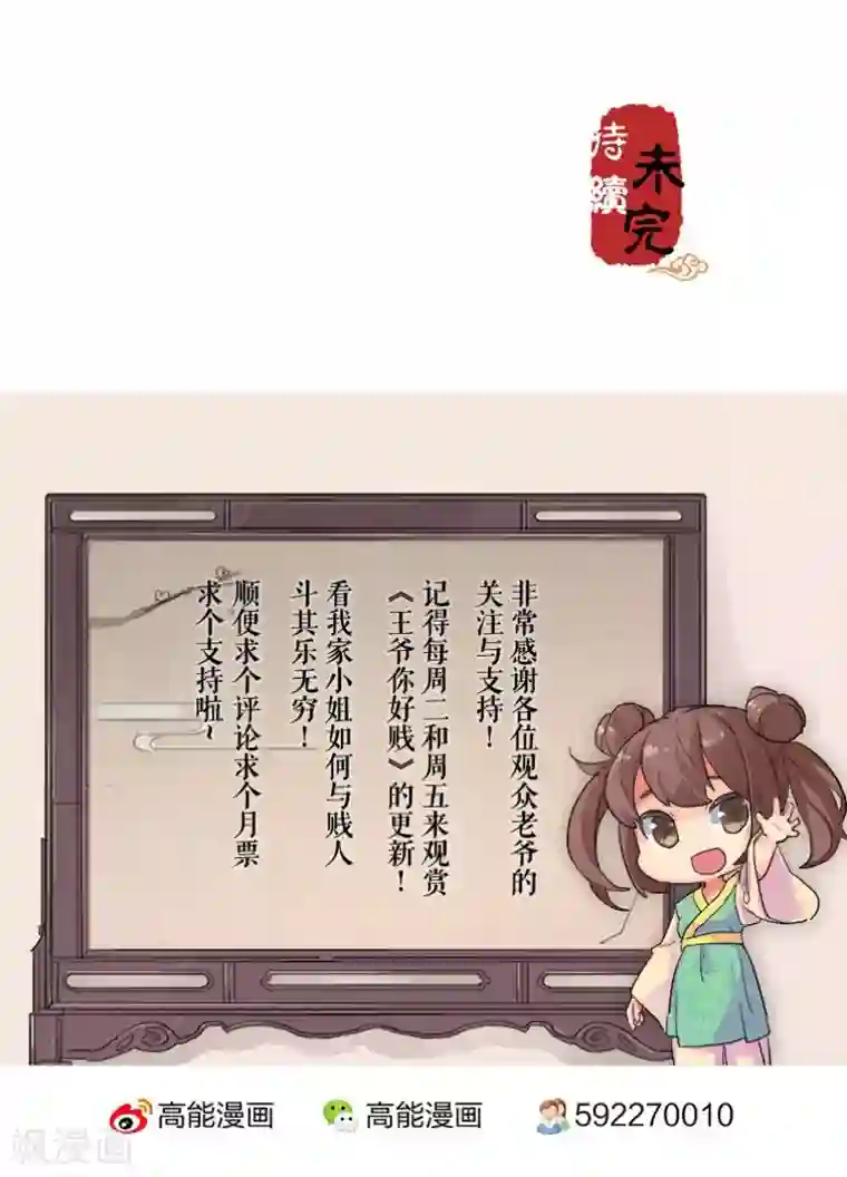 王爷你好贱第114话