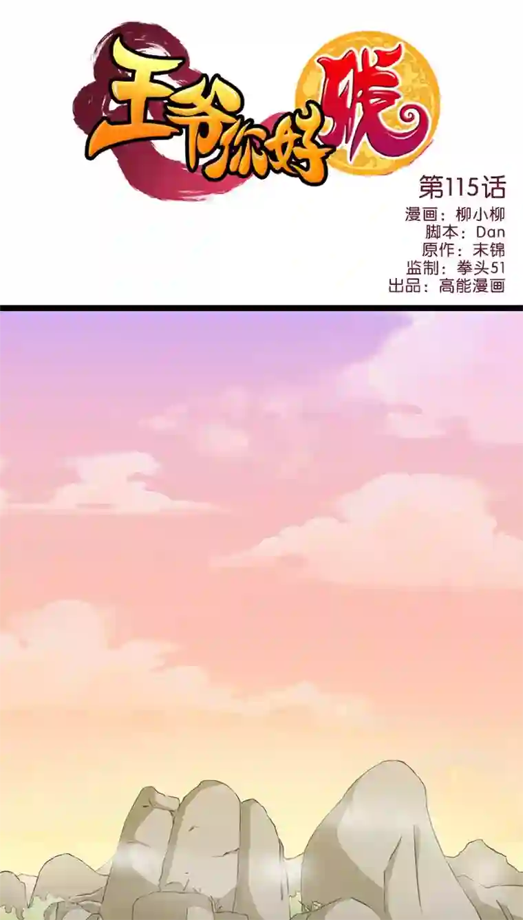 王爷你好贱第115话