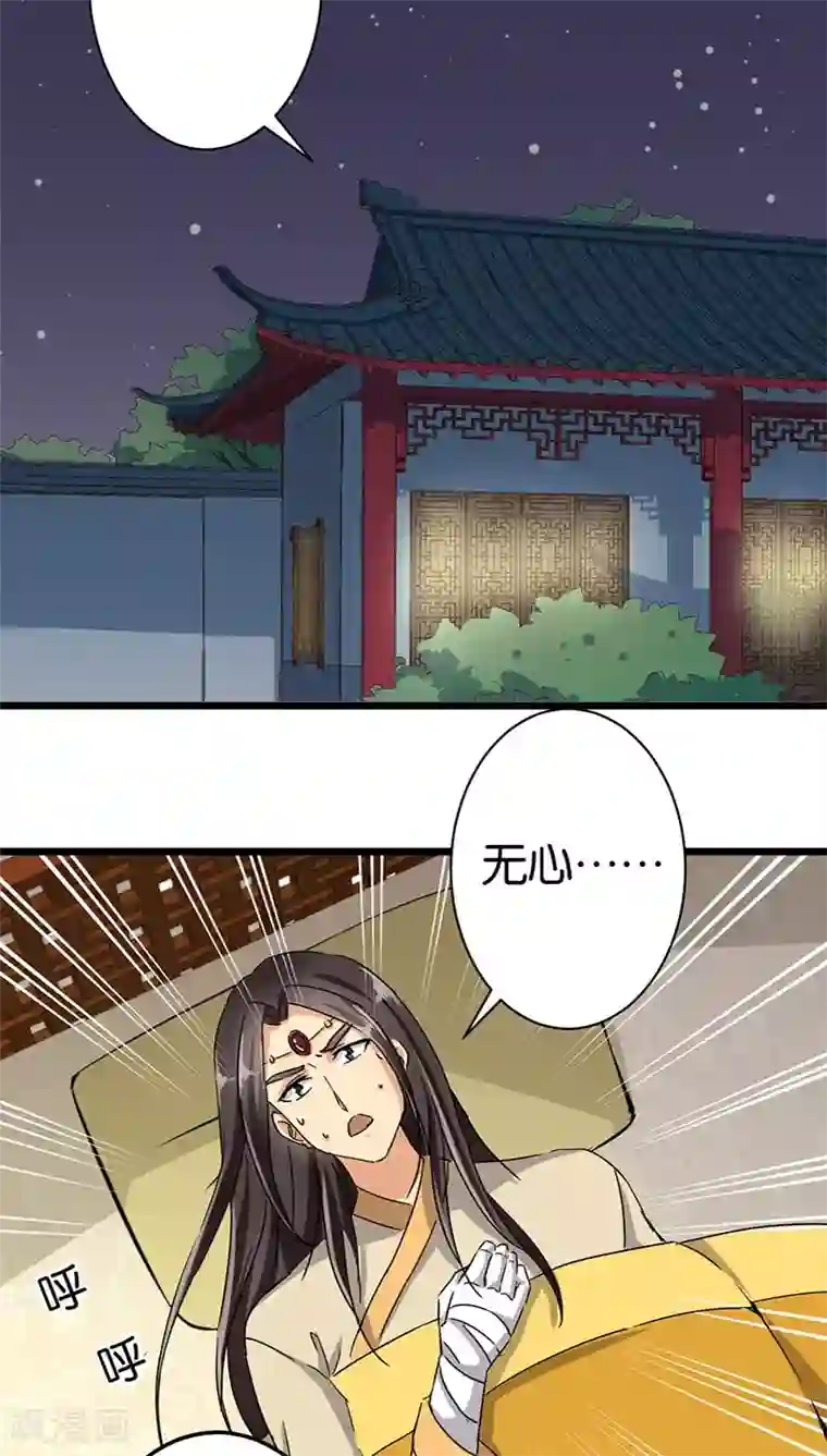 王爷你好贱第115话