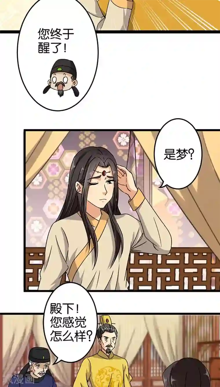 王爷你好贱第115话