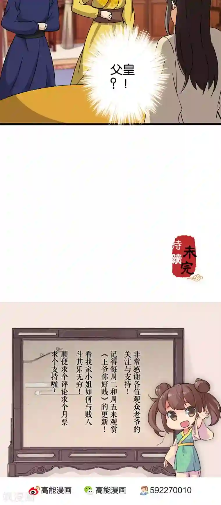 王爷你好贱第115话