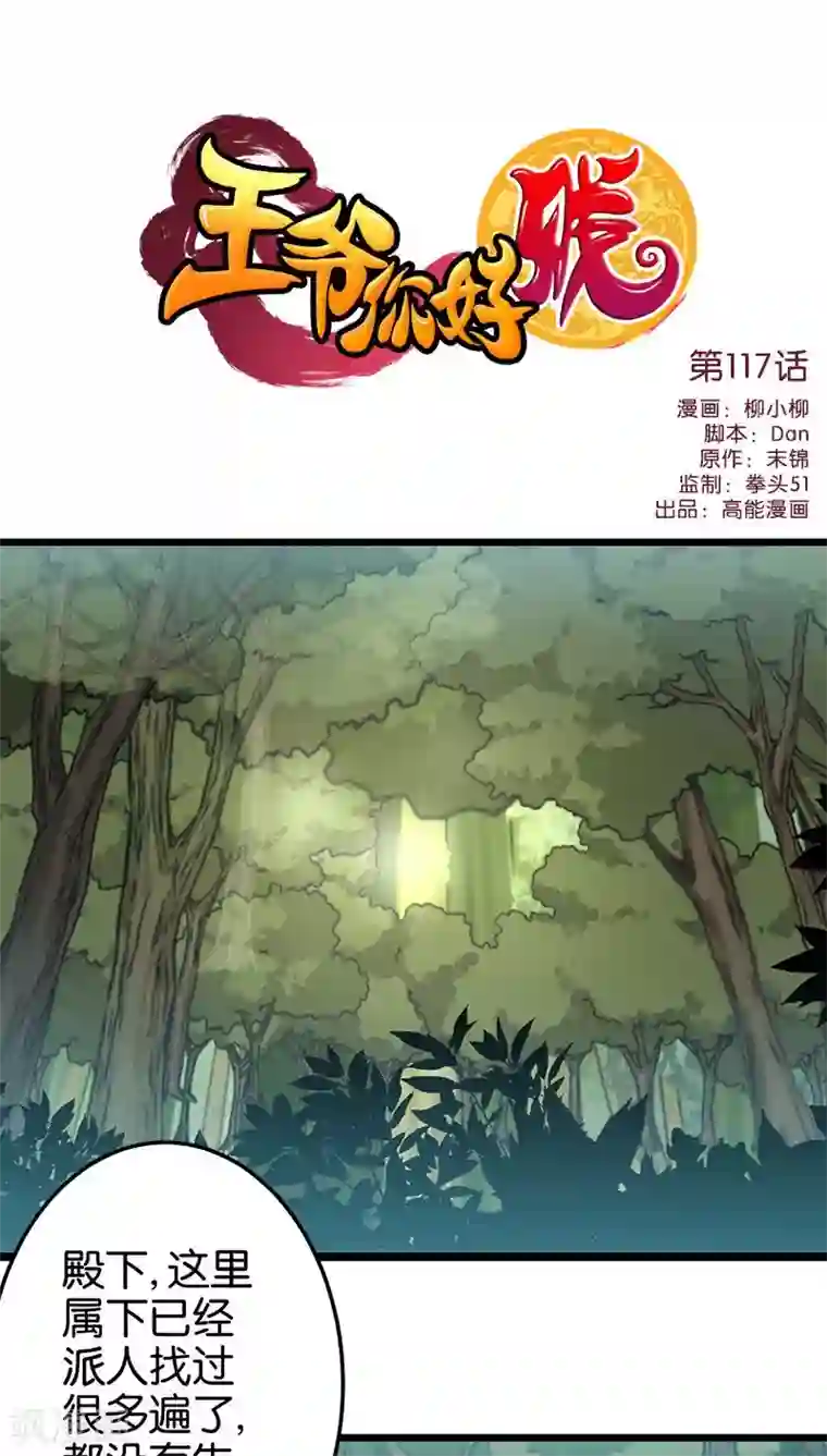 王爷你好贱第117话