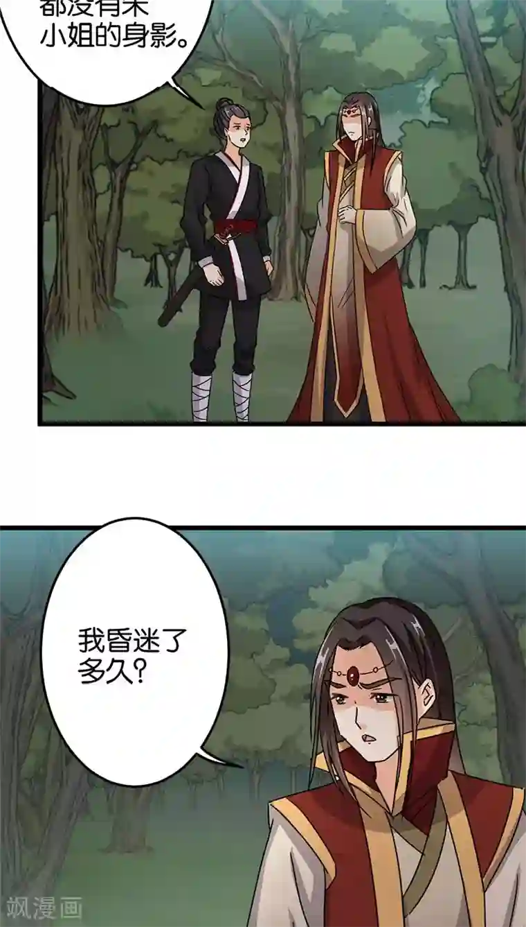 王爷你好贱第117话
